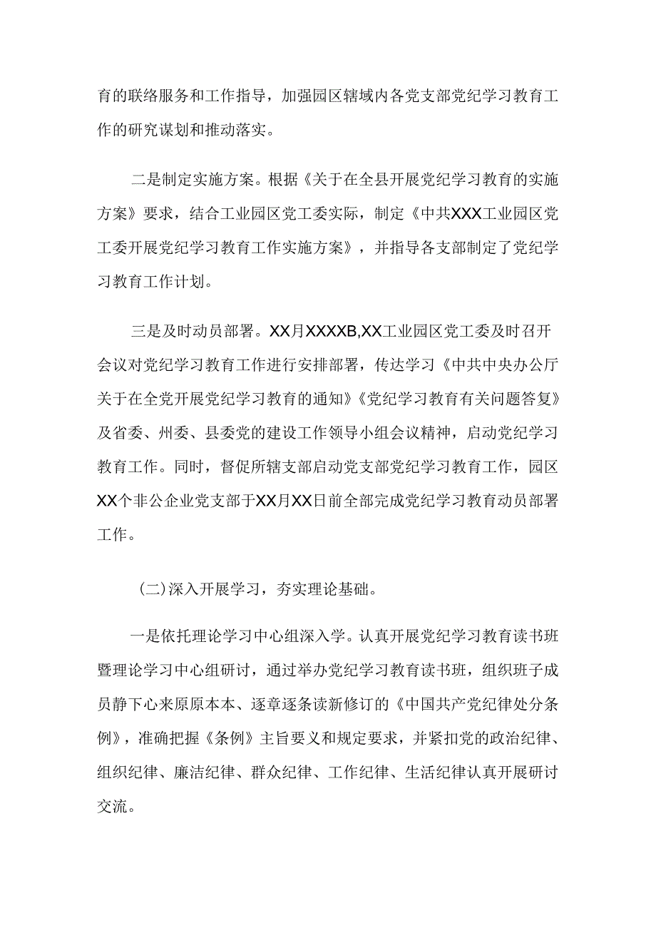 关于2024年党纪学习教育开展情况的报告、简报共七篇.docx_第3页