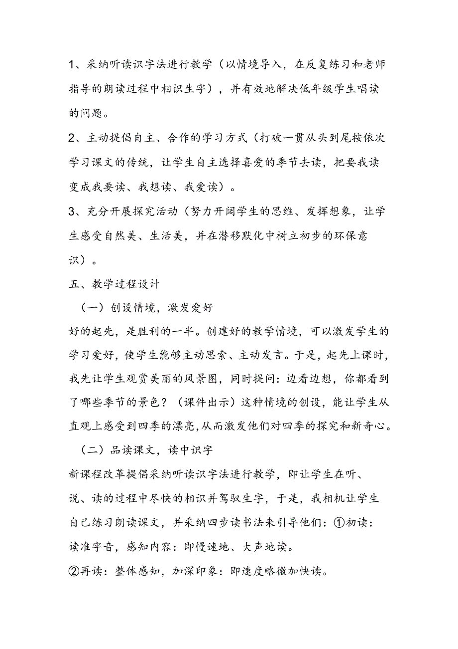 《四季》说课设计.docx_第2页