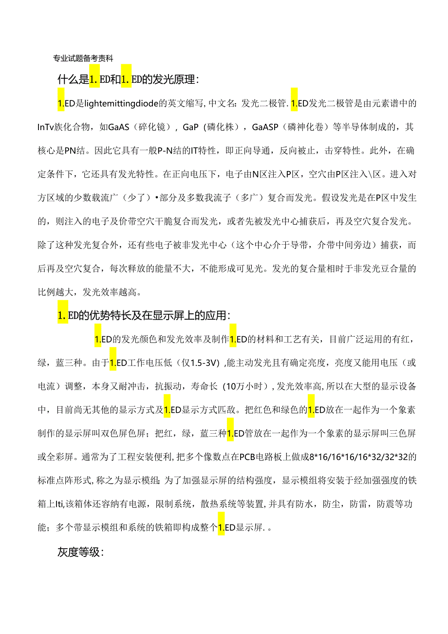 LED基本知识材料.docx_第1页