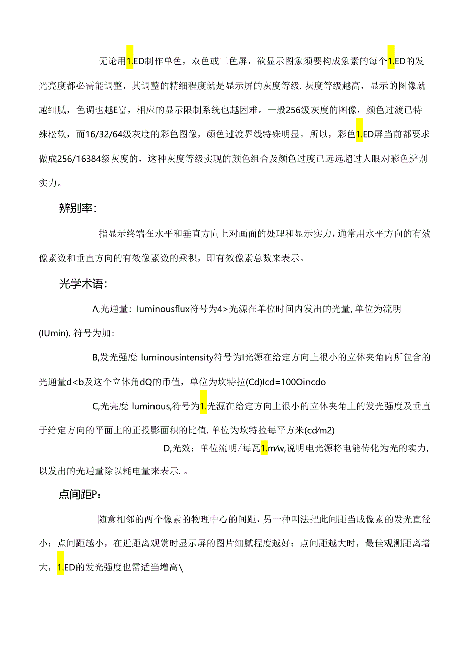 LED基本知识材料.docx_第2页