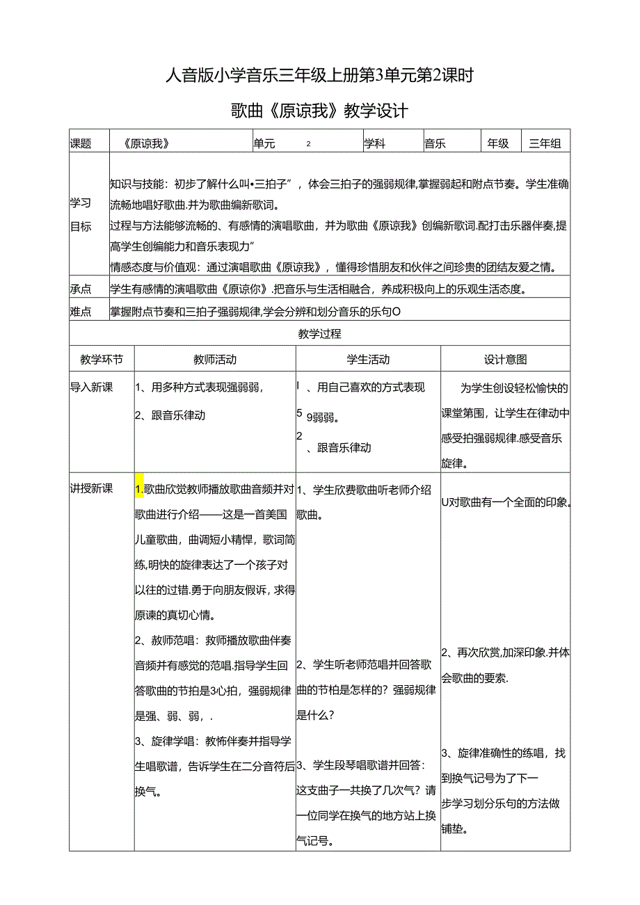 人音版小学音乐三年级上册第3单元第2课时歌曲 《原谅我》.docx_第1页