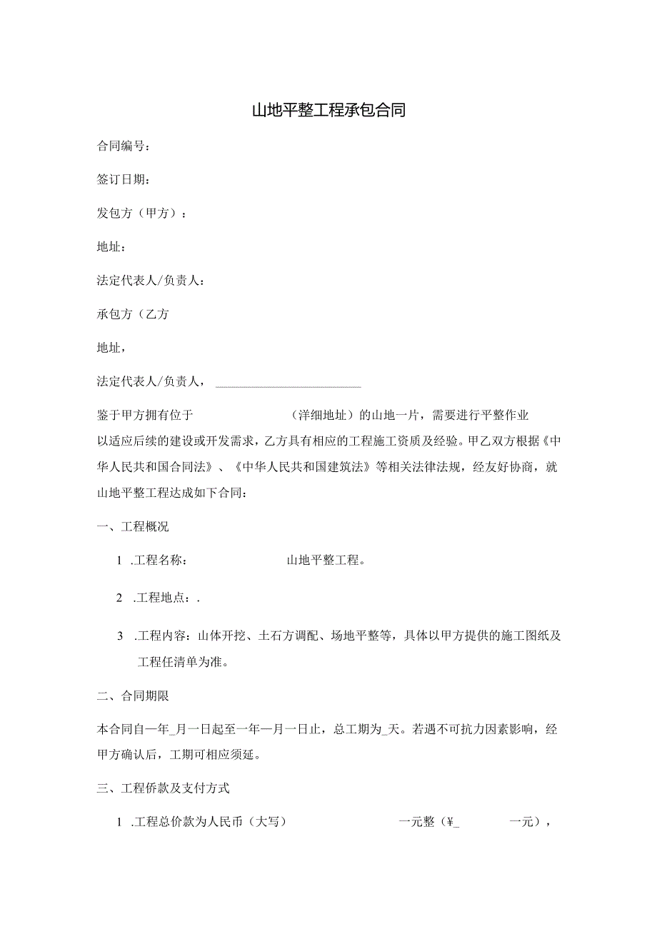 山地平整合同.docx_第1页