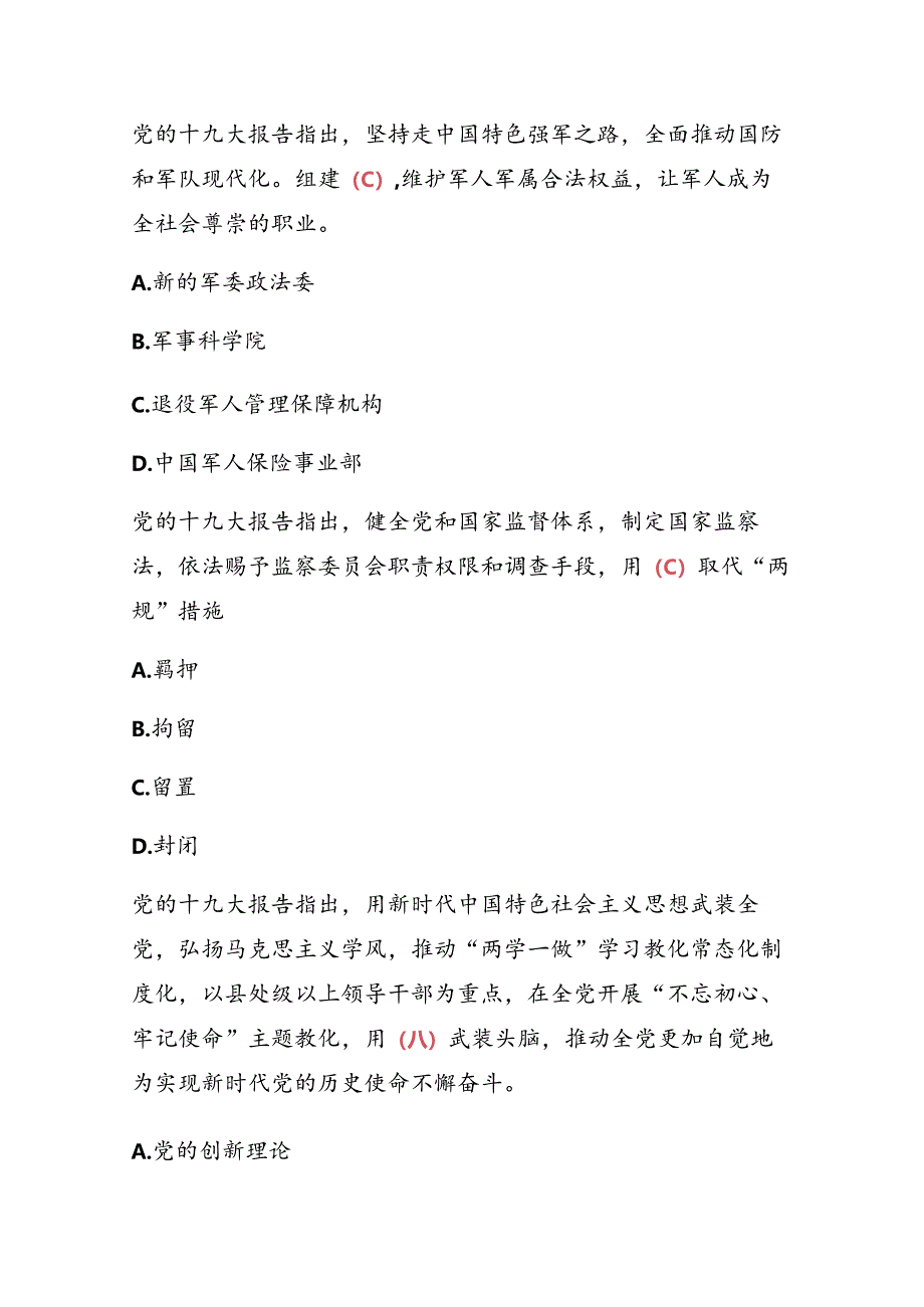 “全面从严治党-尊崇宪法法律”知识答题活动题库.docx_第1页