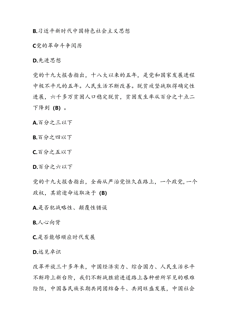 “全面从严治党-尊崇宪法法律”知识答题活动题库.docx_第2页