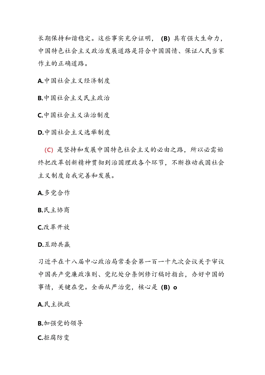 “全面从严治党-尊崇宪法法律”知识答题活动题库.docx_第3页