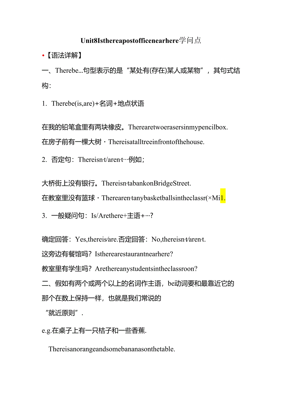 Unit-8-Is-there-a-post--office-near-here重点知识点.docx_第1页