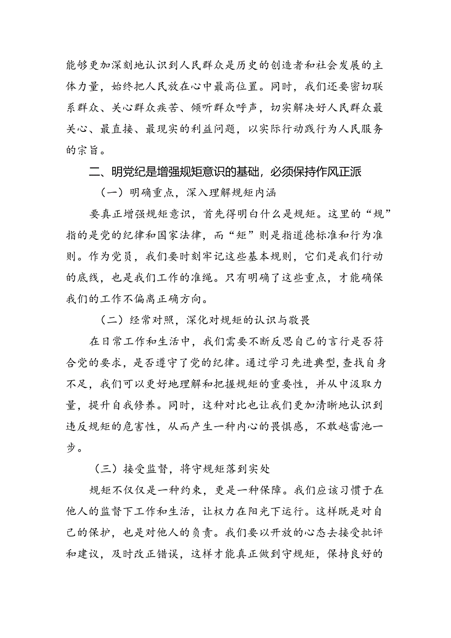 支部书记《党纪学习教育专题党课》讲稿3篇精选.docx_第3页