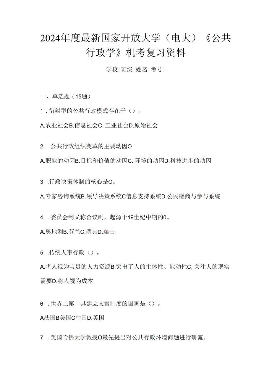 2024年度最新国家开放大学（电大）《公共行政学》机考复习资料.docx_第1页