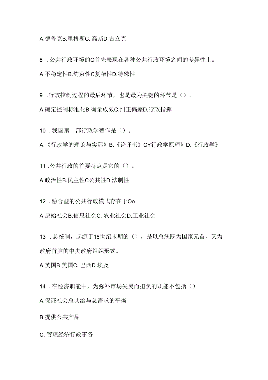 2024年度最新国家开放大学（电大）《公共行政学》机考复习资料.docx_第2页