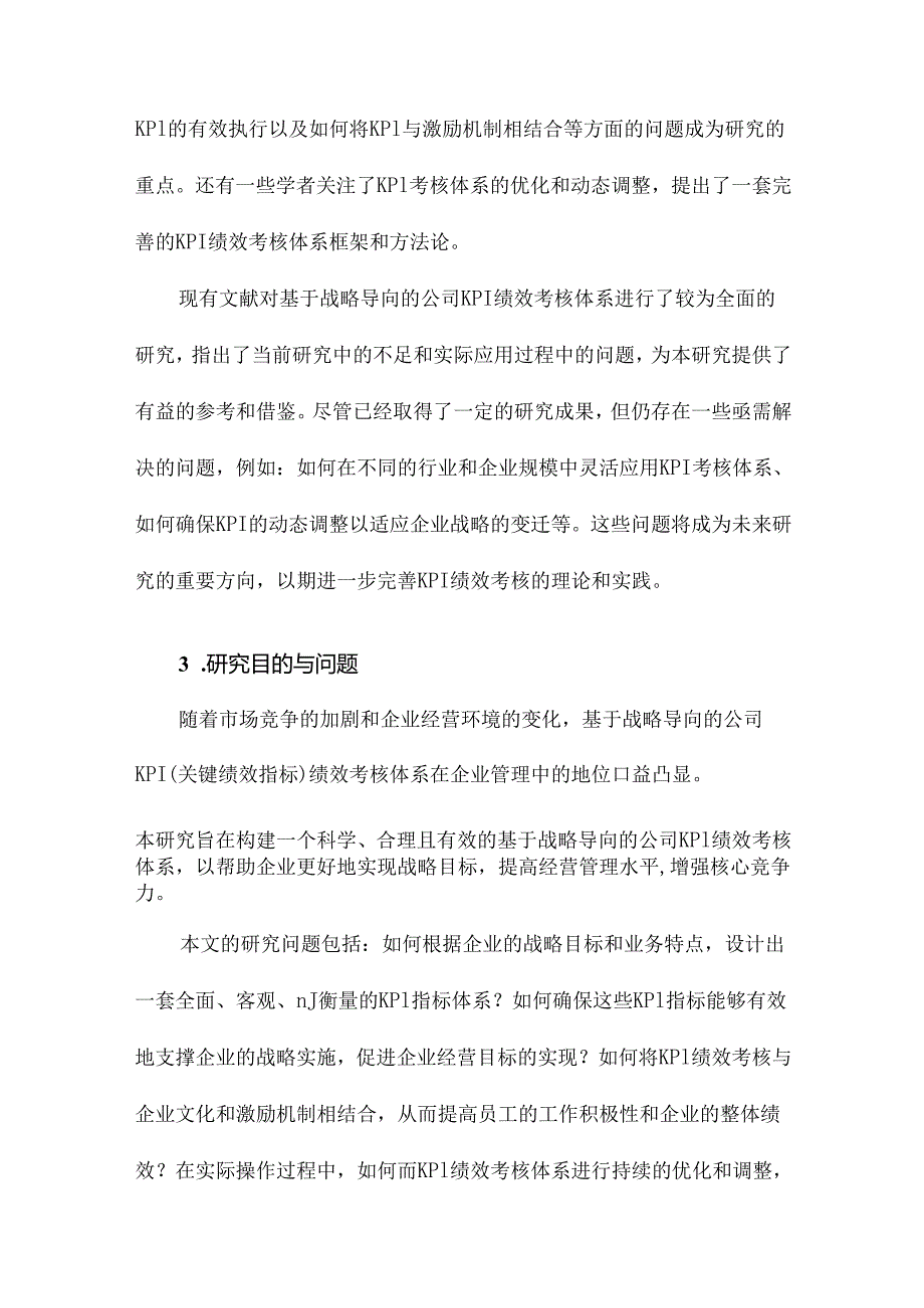 基于战略导向的公司KPI绩效考核体系构建研究.docx_第3页