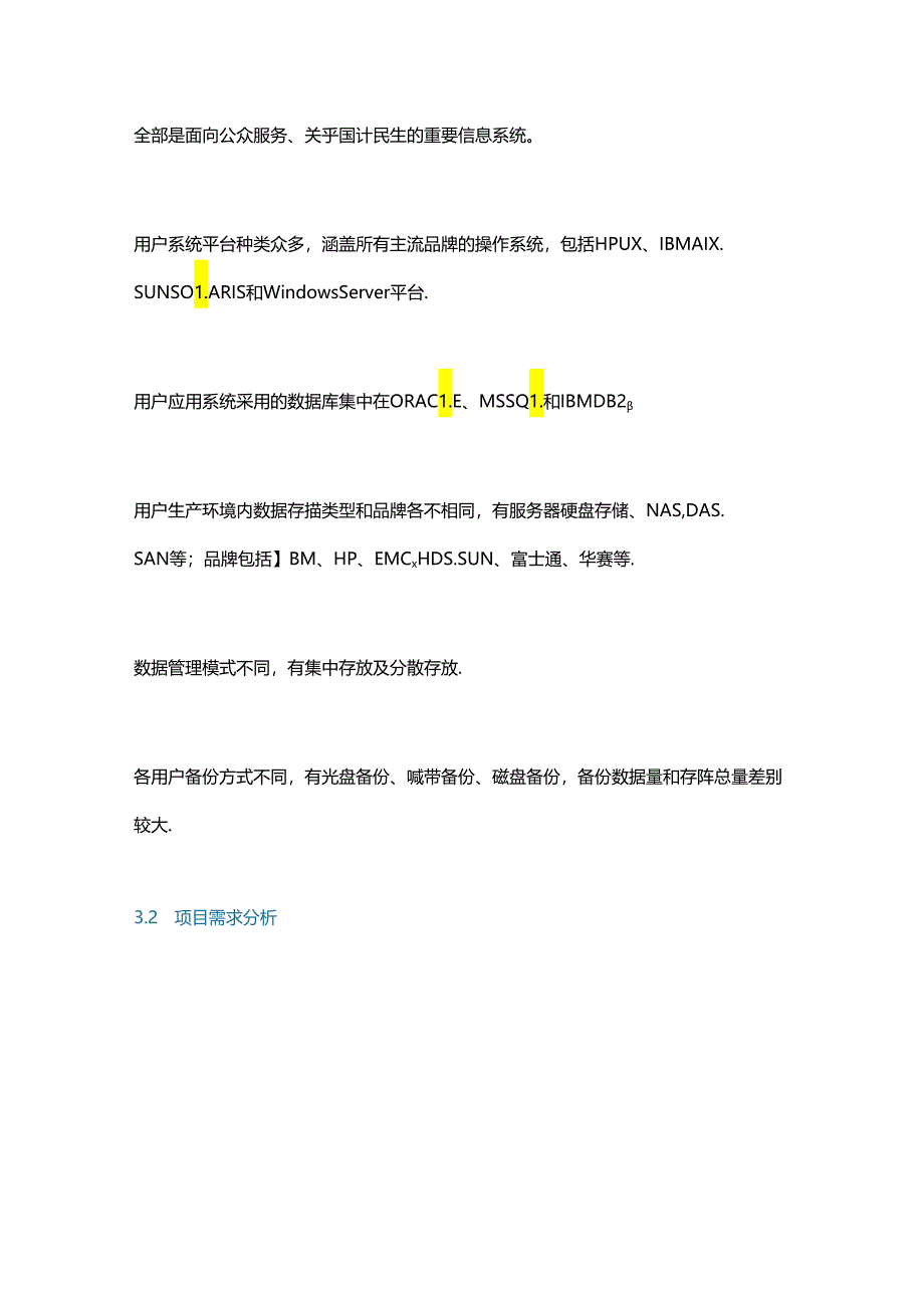 政府行业基于华为高端存储容灾解决方案.docx_第3页