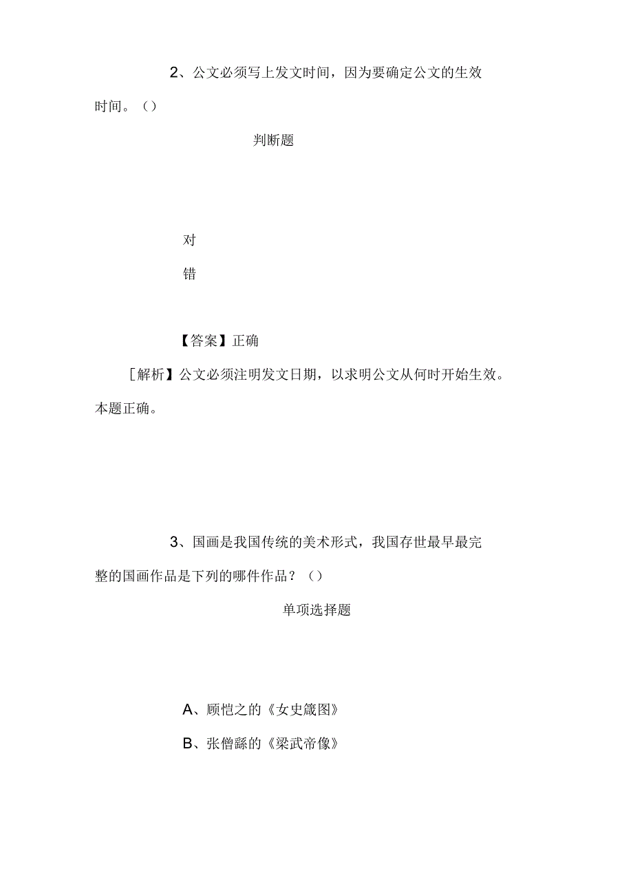 事业单位招聘考试复习资料-2019福建泉州仲裁委岗位试题及答案解析.docx_第2页