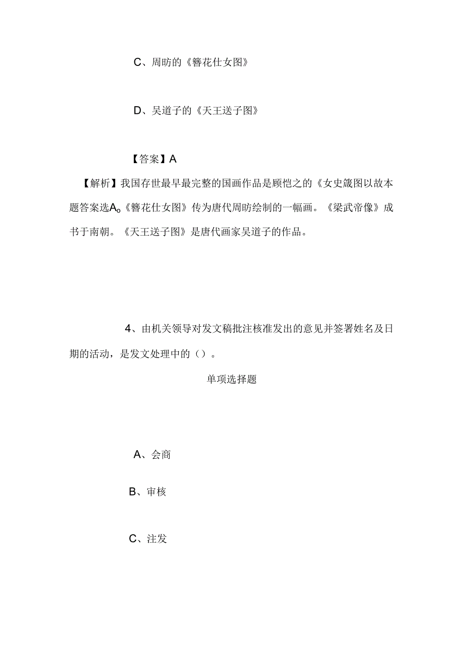 事业单位招聘考试复习资料-2019福建泉州仲裁委岗位试题及答案解析.docx_第3页