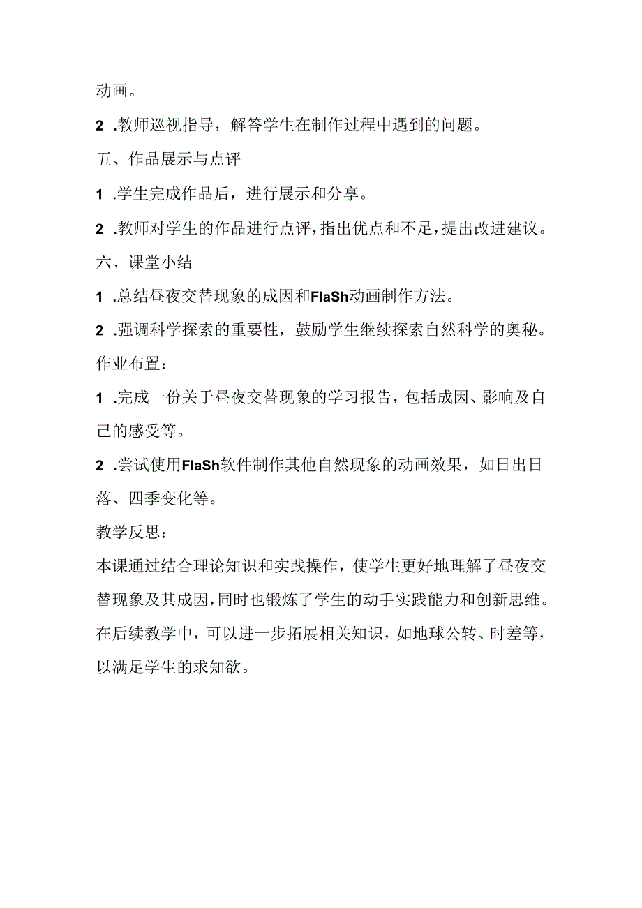 冀教版信息技术小学五年级下册《第19课 昼夜交替》教案.docx_第3页