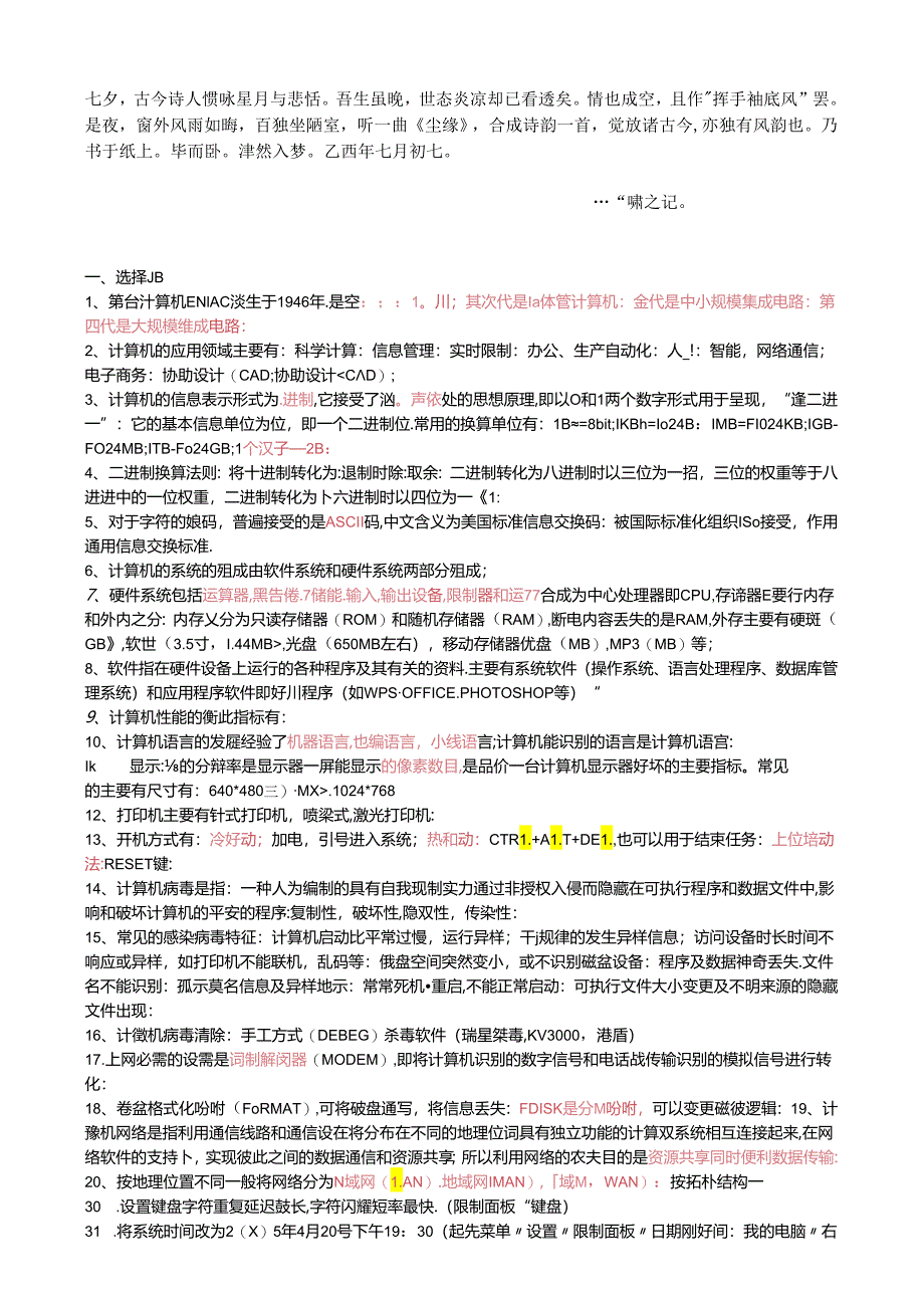 Beuqxbe电大 统考 计算机应用基础 试题 知识点8.docx_第1页