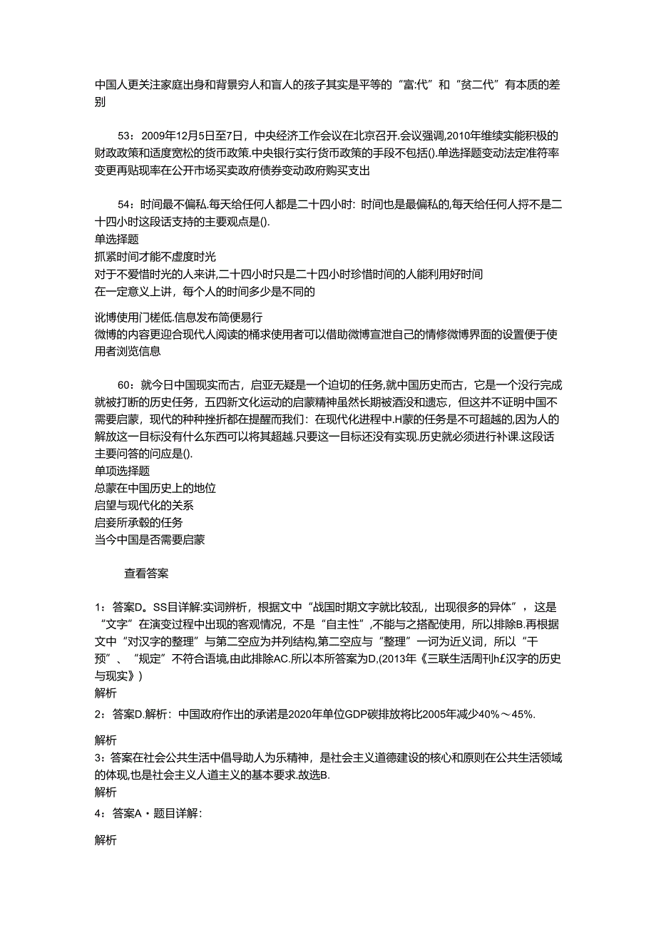 事业单位招聘考试复习资料-丘北事业单位招聘2018年考试真题及答案解析【整理版】_1.docx_第2页