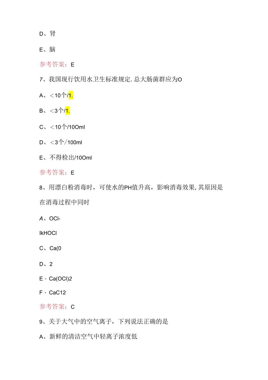 环境卫生学考试题及答案.docx_第3页