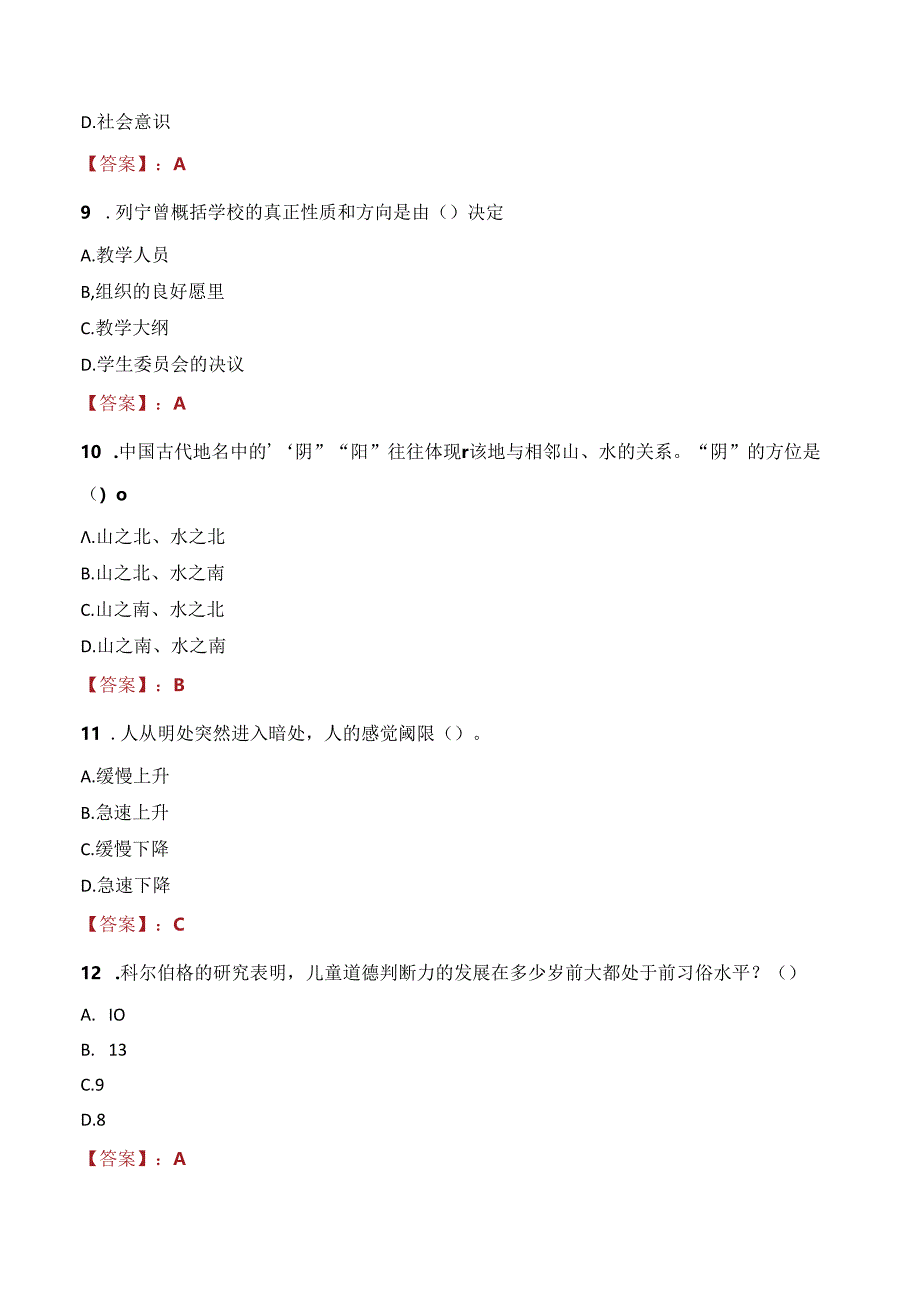 2021年山东滨州北海经济开发区招聘教师考试试题及答案.docx_第3页