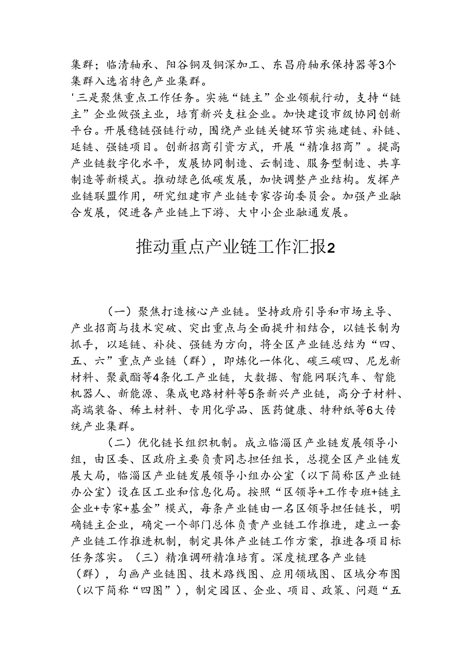 推动重点产业链工作汇报.docx_第2页