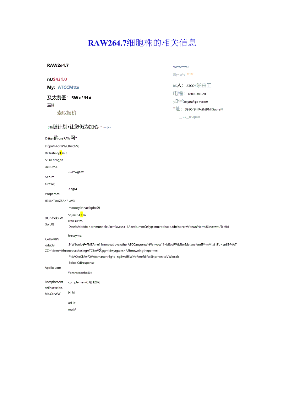 RAW2647小鼠巨噬细胞protocol.docx_第1页