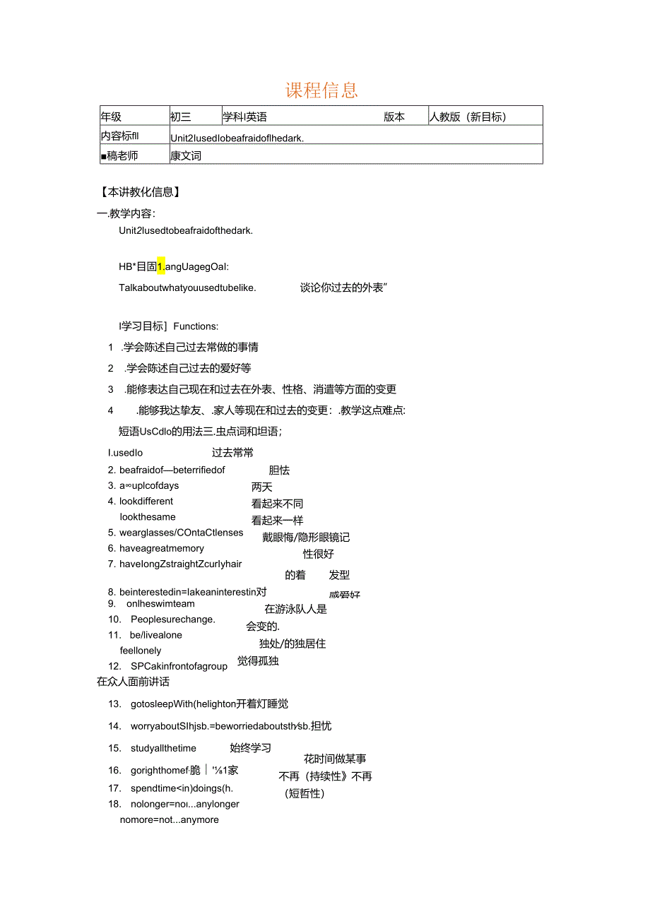 Unit 2 I used to be afraid of the dark[1]54729.docx_第1页