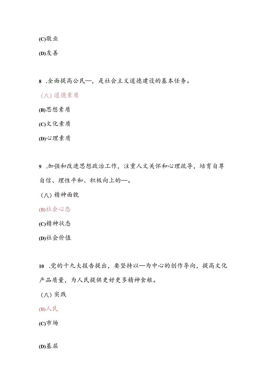 2025年纪念建党104周年党建知识竞赛题库及答案（共100题）.docx_第3页