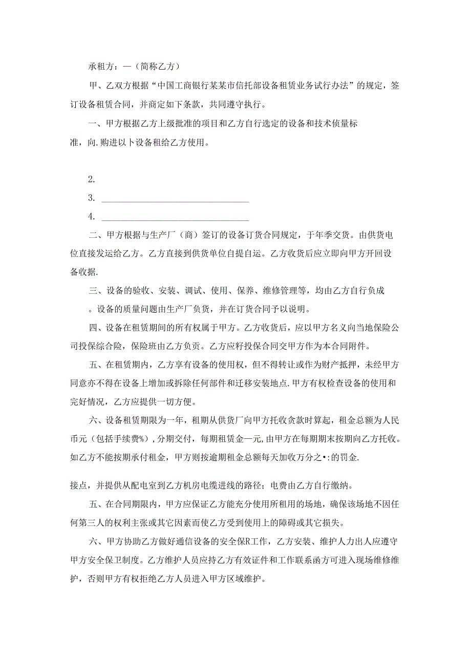 通信设备租赁合同精选（精选16篇）.docx_第3页