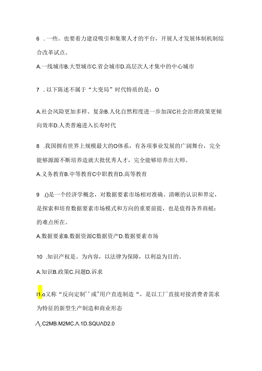 2024年河南继续教育公需科目试题（含答案）.docx_第2页