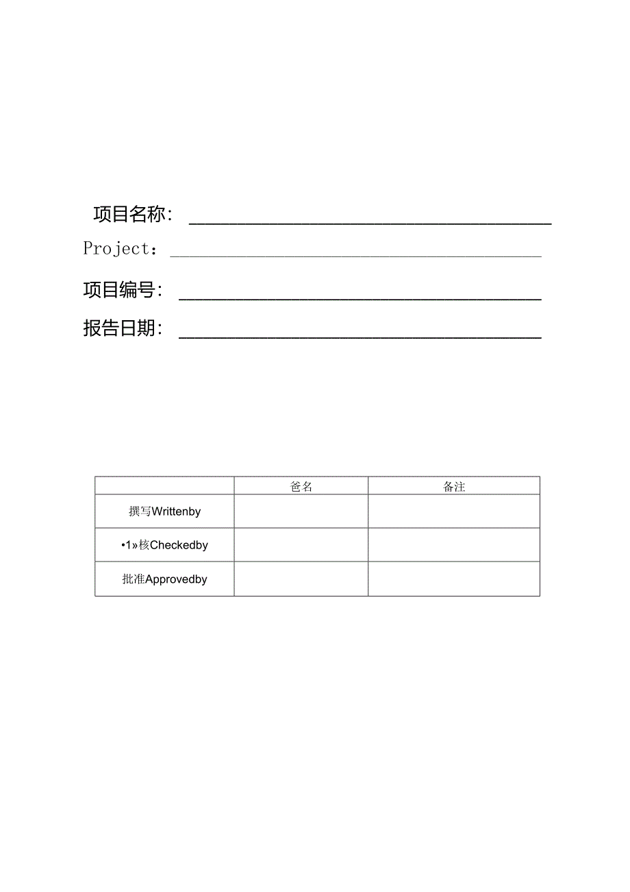 LEED绿色建筑认证预评估报告.docx_第2页