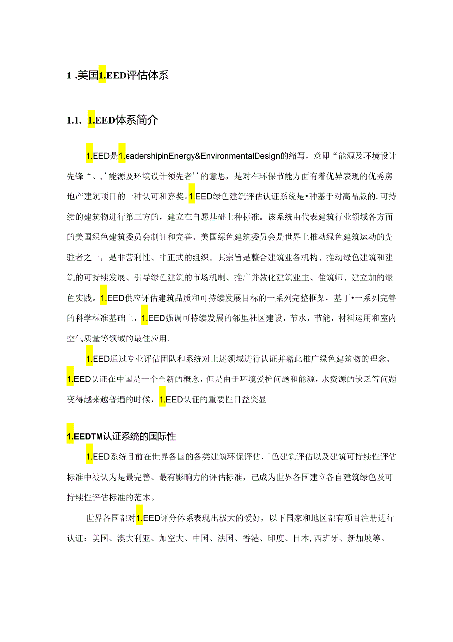 LEED绿色建筑认证预评估报告.docx_第3页