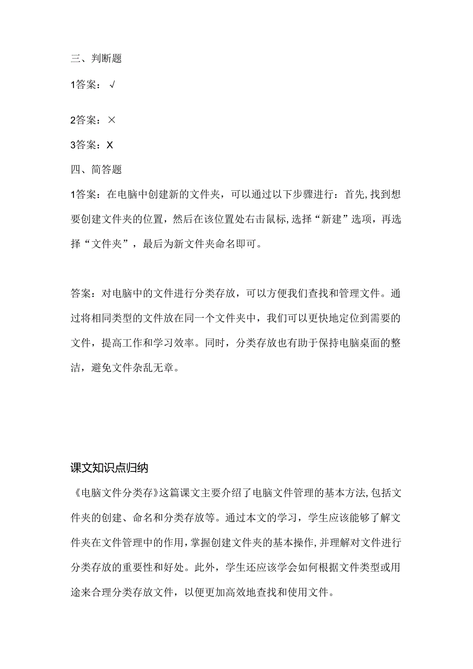 泰山版小学信息技术四年级下册《电脑文件分类存》课堂练习及课文知识点.docx_第3页