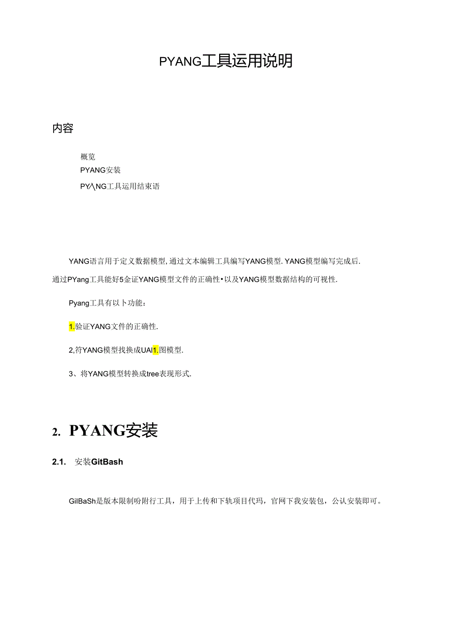 PYANG工具使用说明.docx_第1页