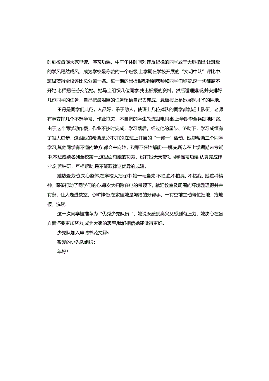 少先队加入申请书.docx_第3页