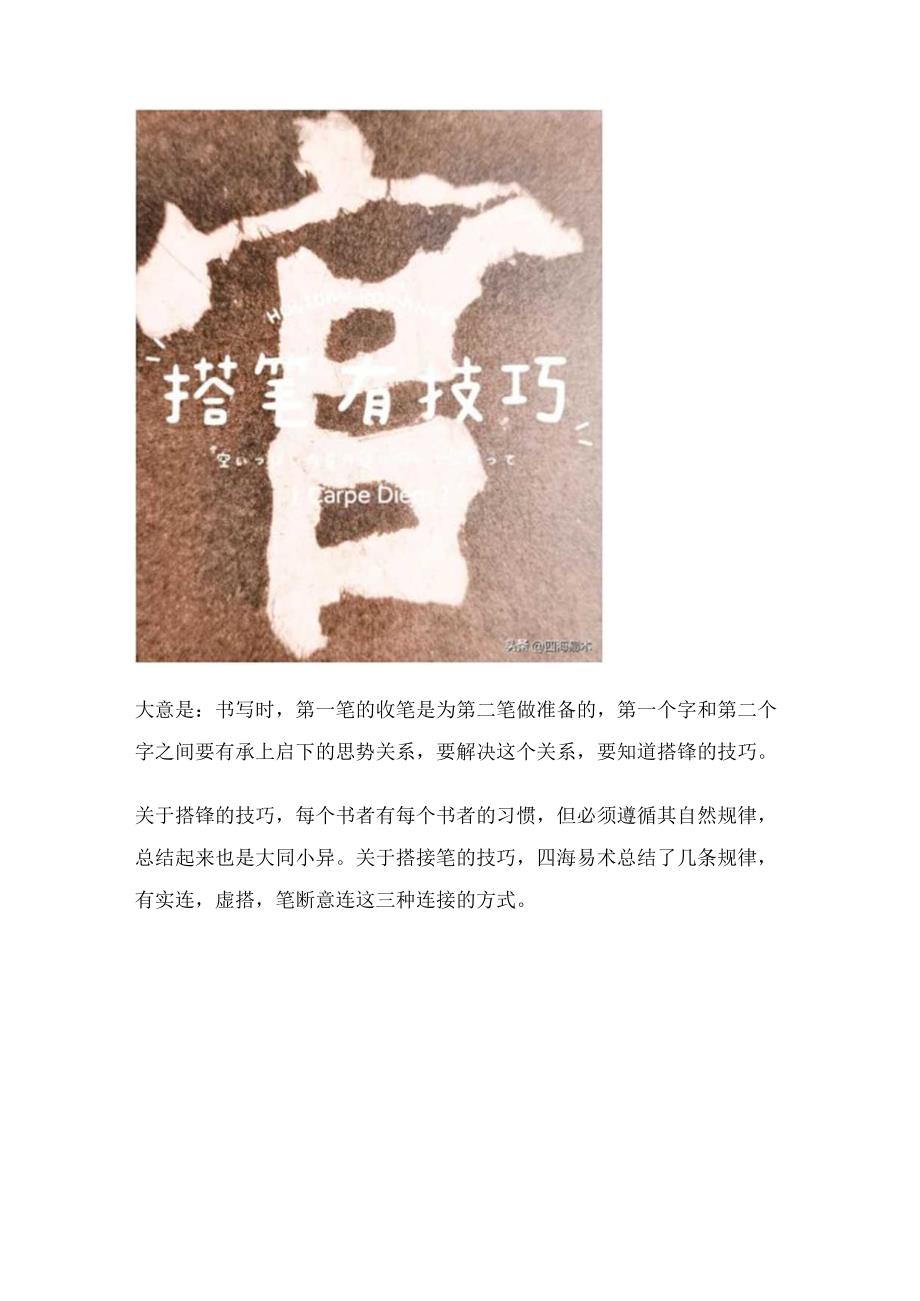 “搭笔”“接笔”的6个技巧讲得清楚楚楚建议收藏！.docx_第2页