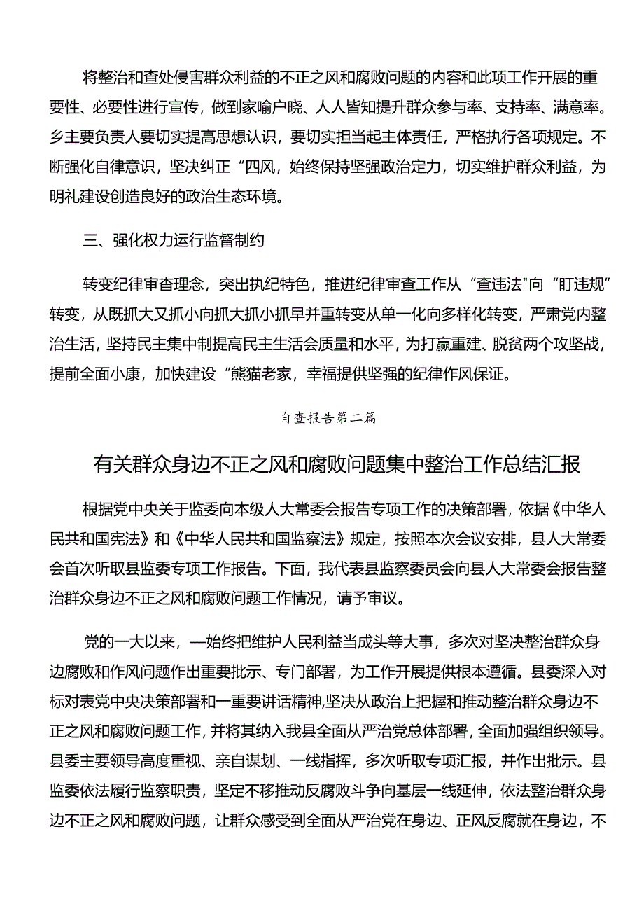 关于2024年群众身边不正之风和腐败问题集中整治工作工作进展情况总结共8篇.docx_第2页