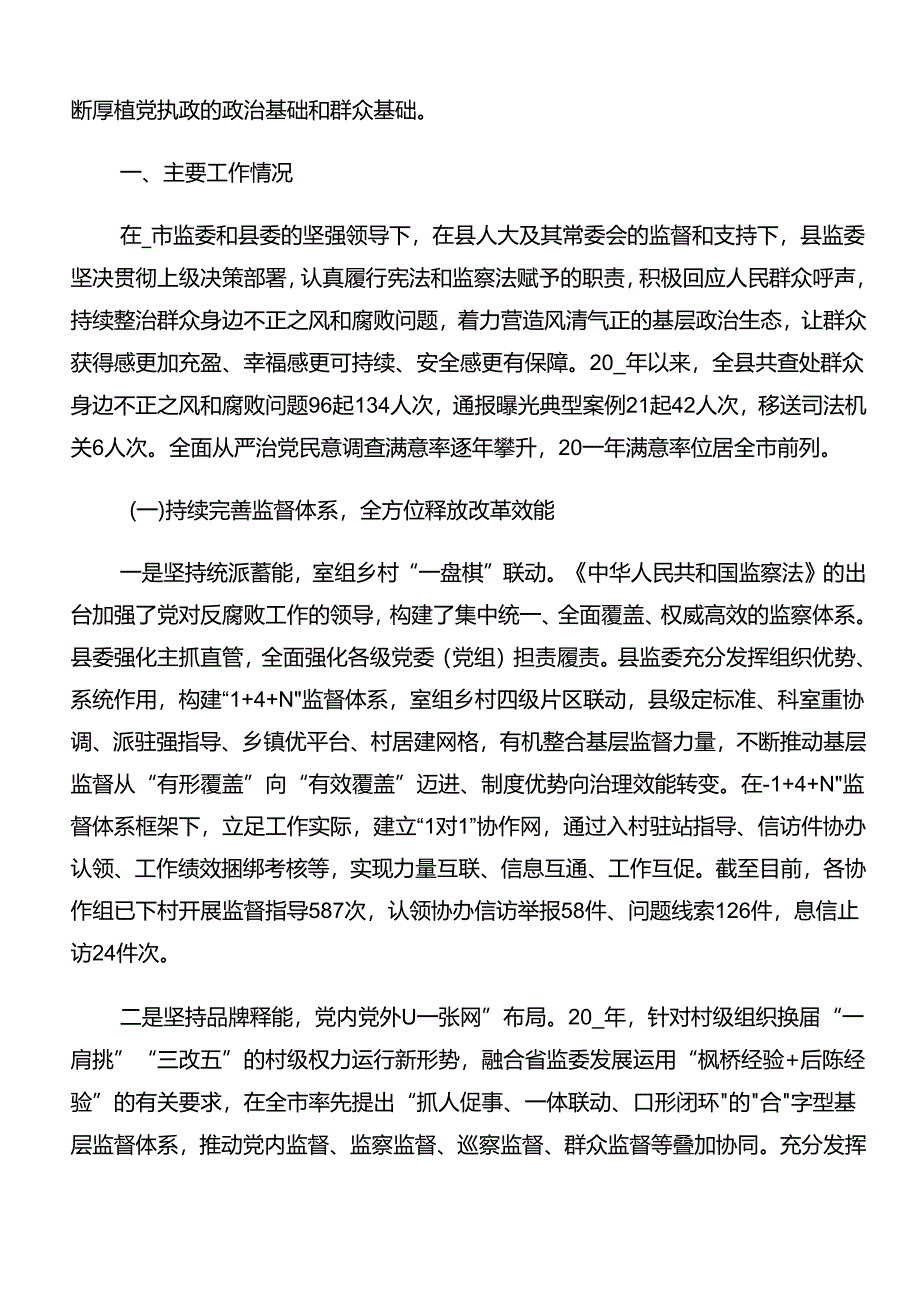 关于2024年群众身边不正之风和腐败问题集中整治工作工作进展情况总结共8篇.docx_第3页