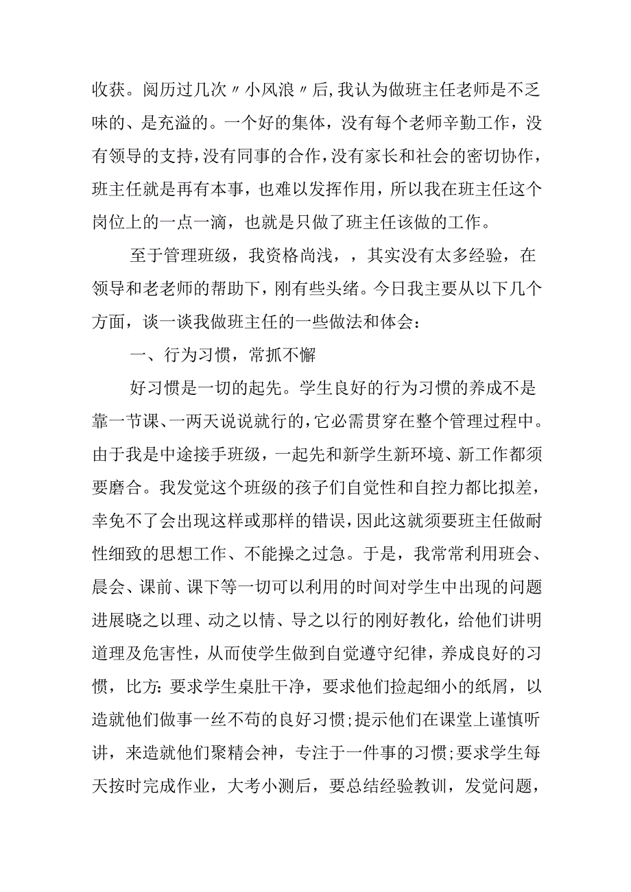 2024小学班主任工作总结.docx_第3页