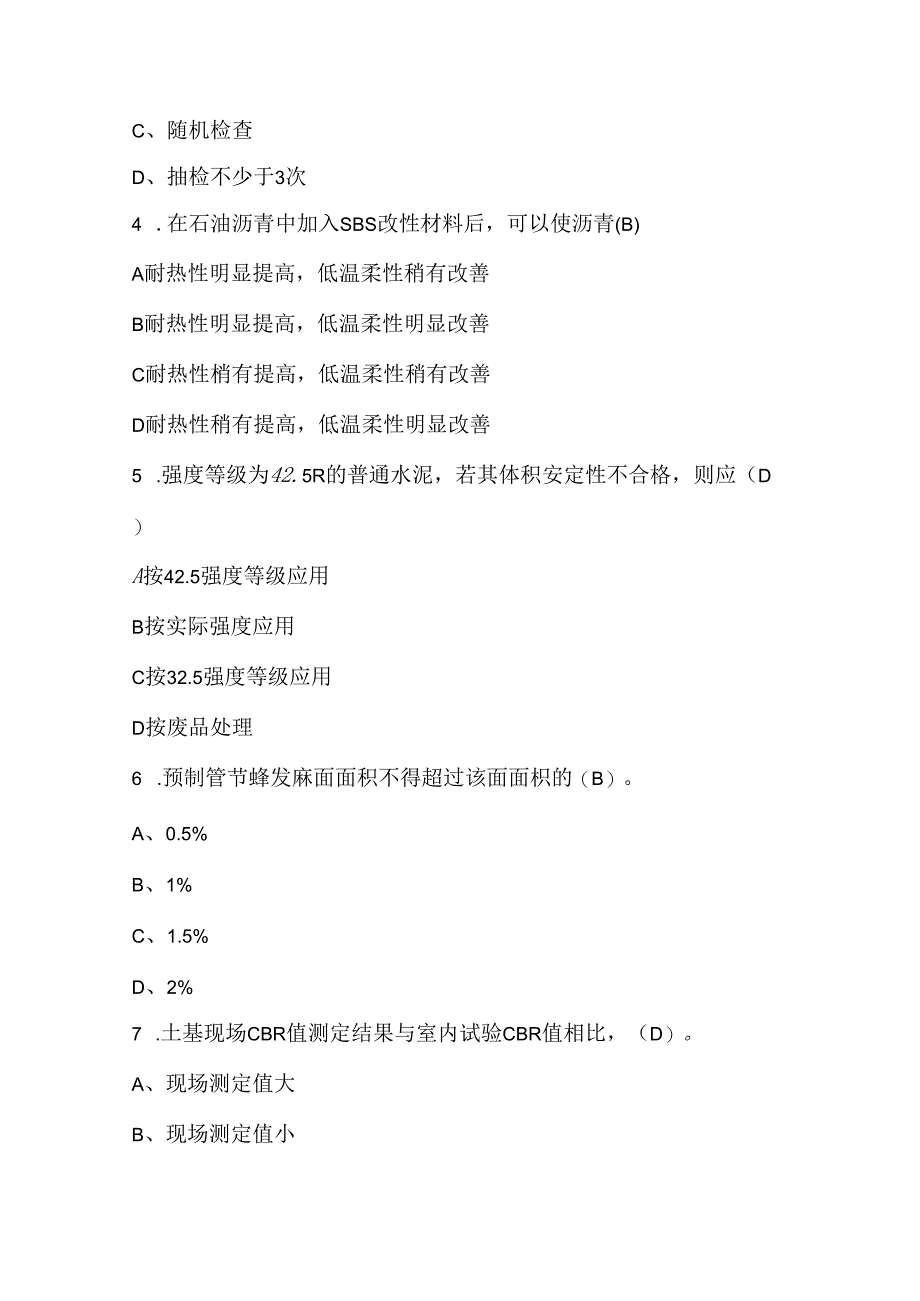 质量员（市政工程）专业基础技能考试题库及答案（含各题型）.docx_第2页