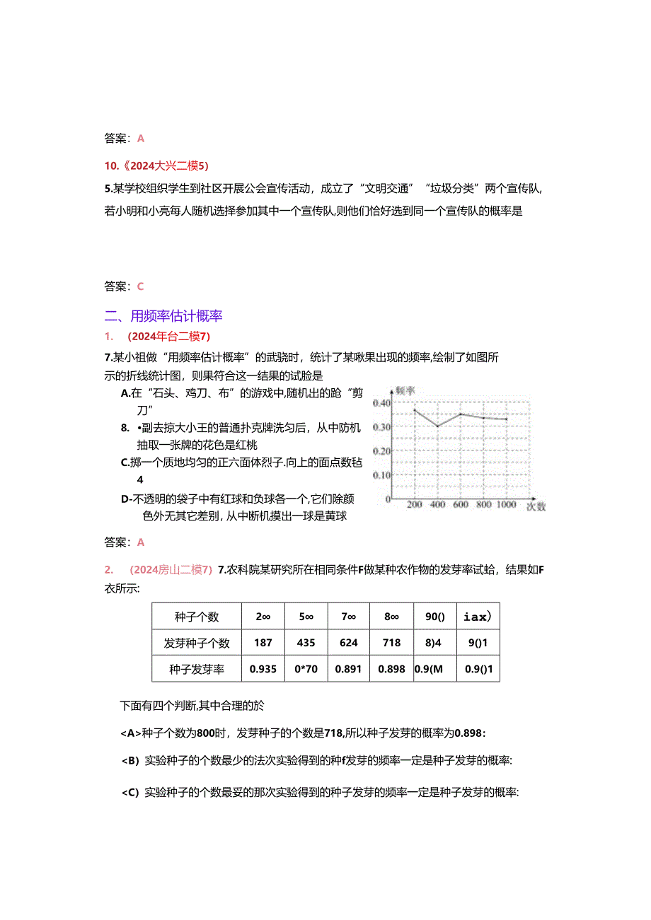 14.概率：202405各区二模试题分类整理（教师版）.docx_第3页