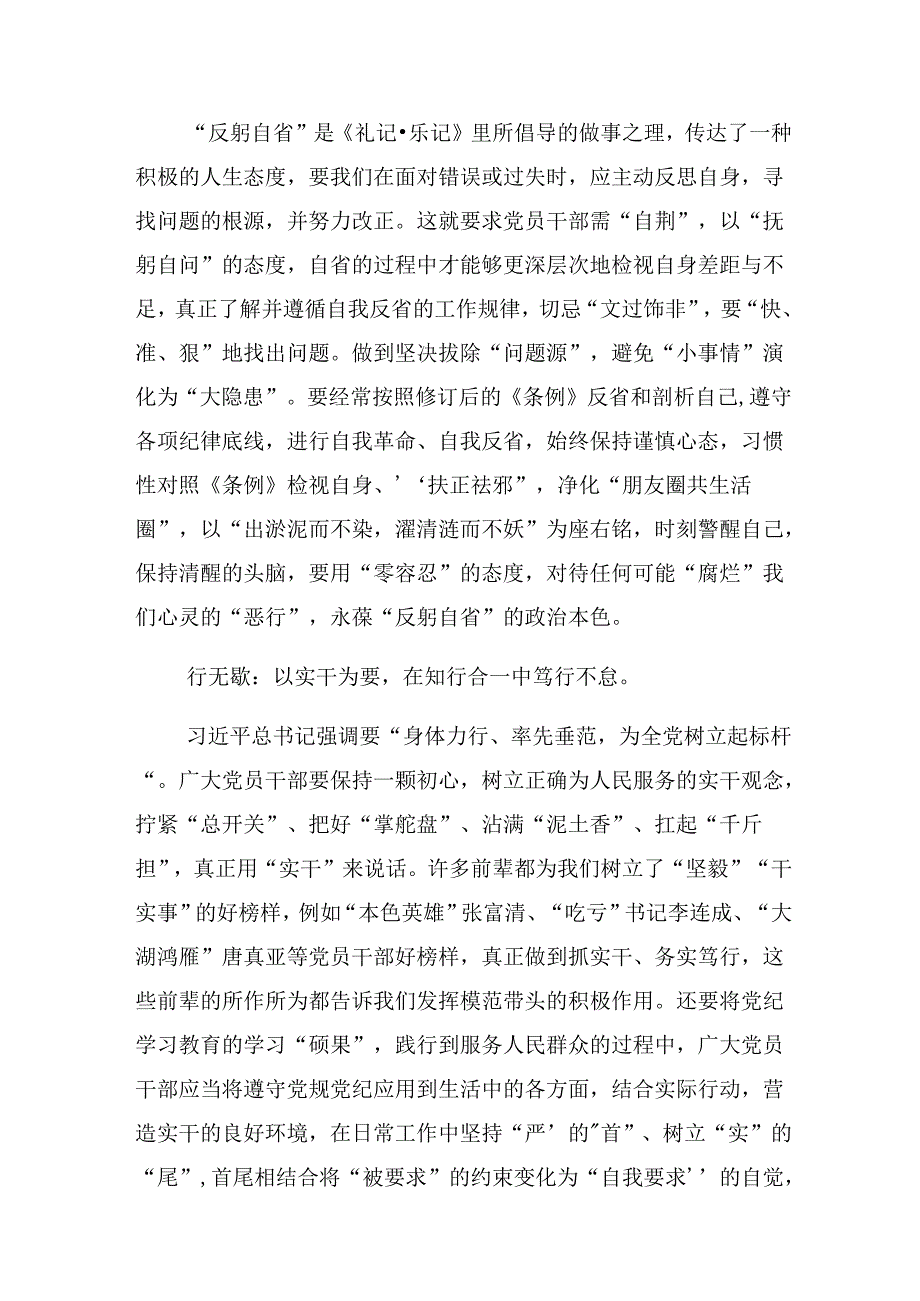 【共8篇】关于开展学习2024年党纪学习教育以党章党规为镜将纪律变成自觉的交流发言材料.docx_第2页