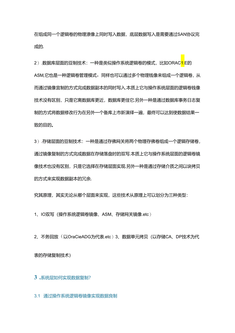 详解容灾架构中的数据复制技术 - 副本.docx_第3页