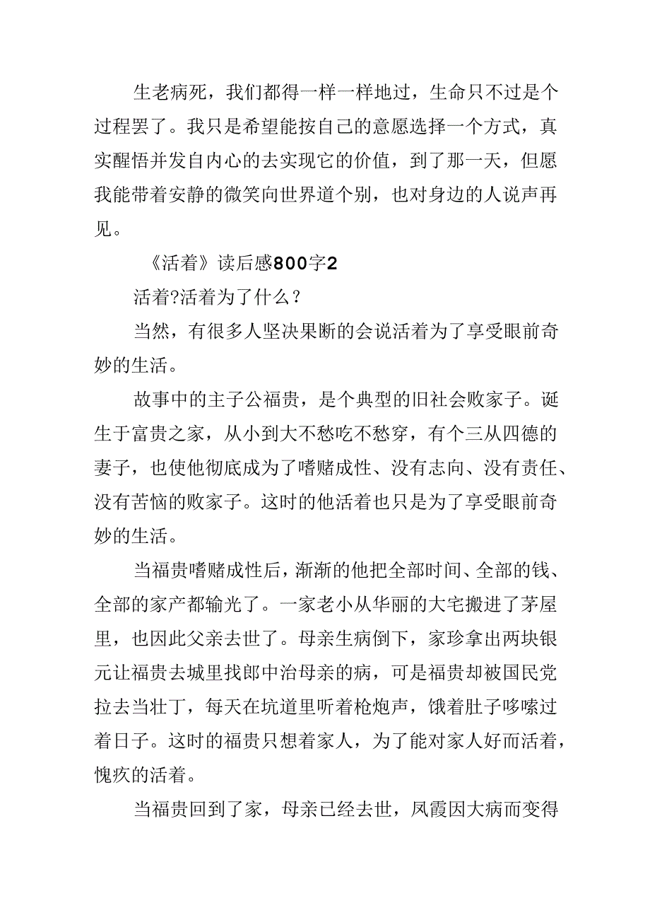 《活着》读后感800字.docx_第1页