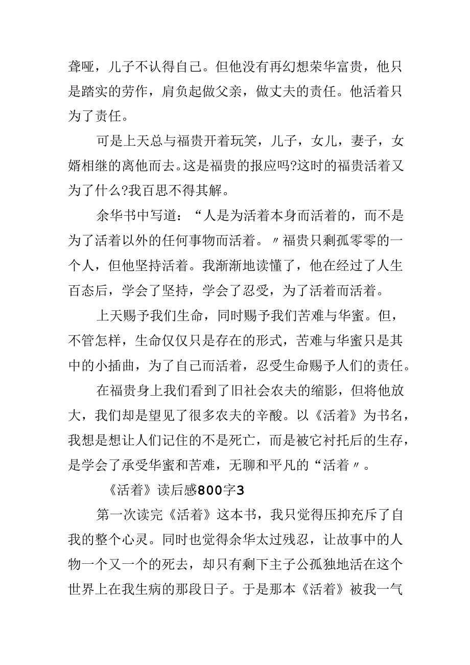 《活着》读后感800字.docx_第2页