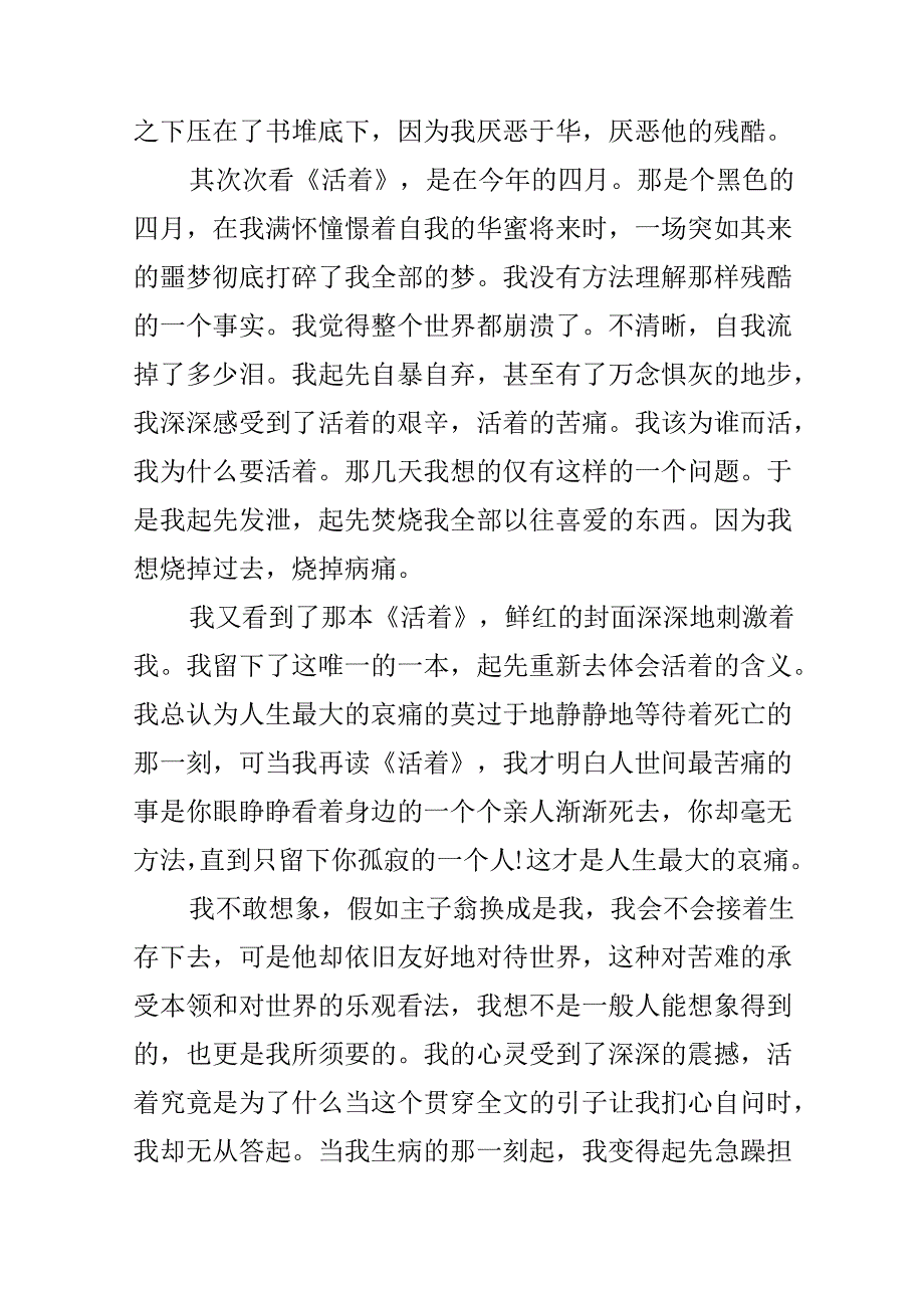 《活着》读后感800字.docx_第3页