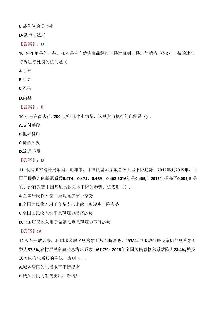 2023年临沧市凤庆县人民医院暑假见习生招生考试真题.docx_第3页