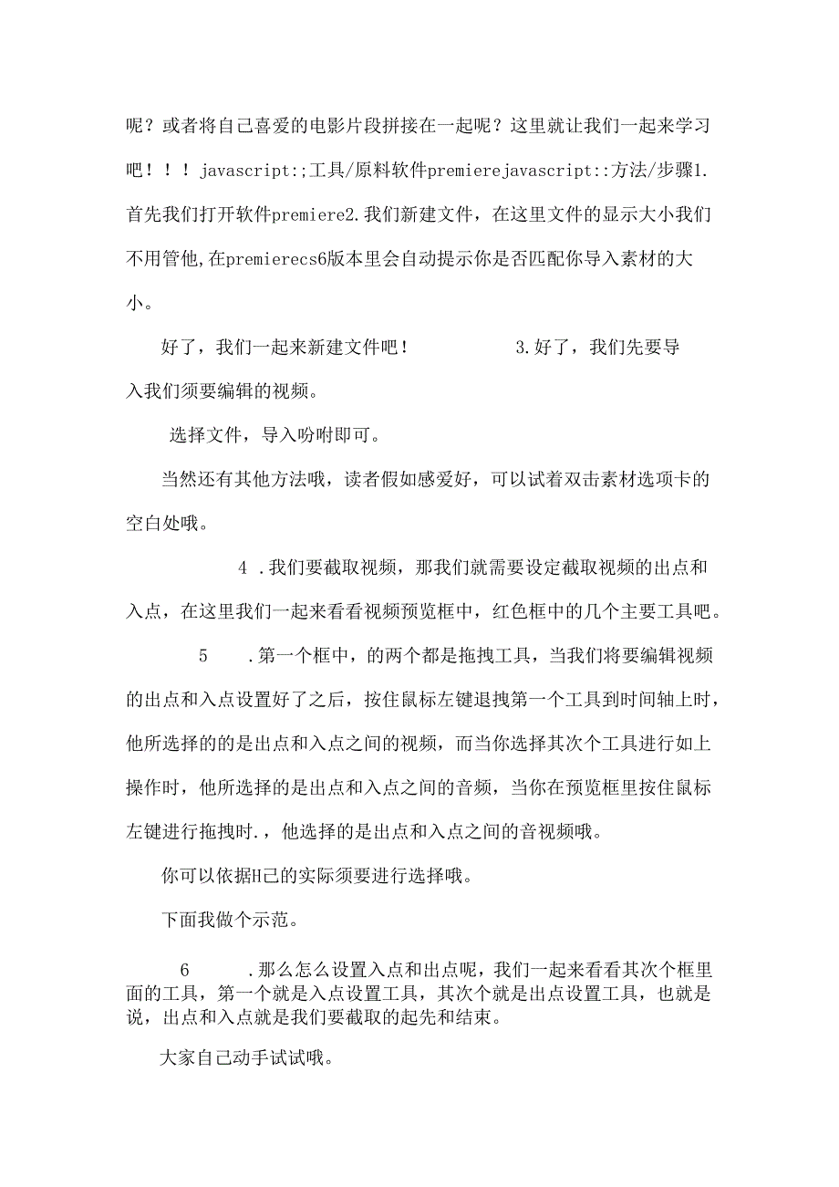 pr剪切视频.docx_第2页