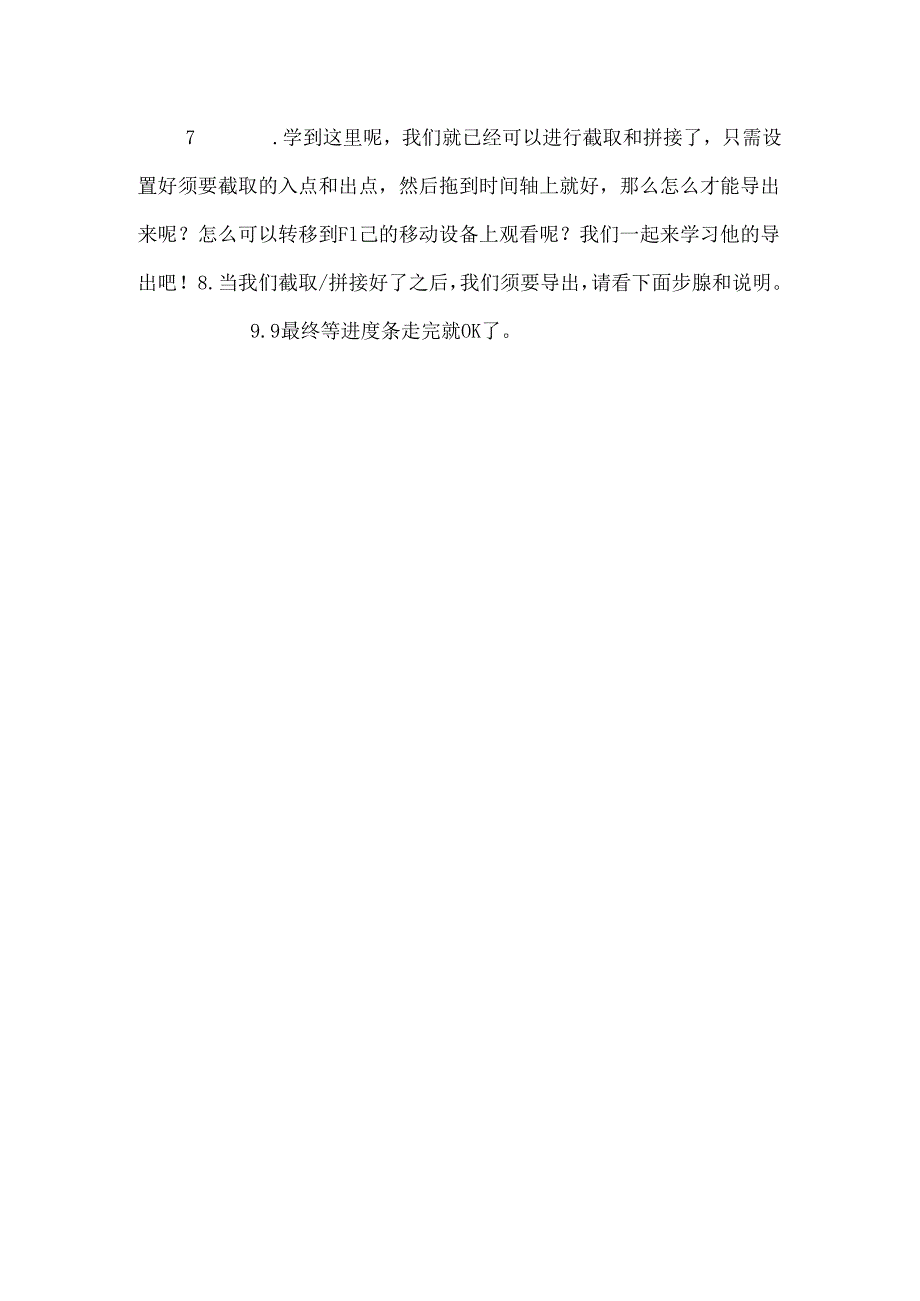 pr剪切视频.docx_第3页