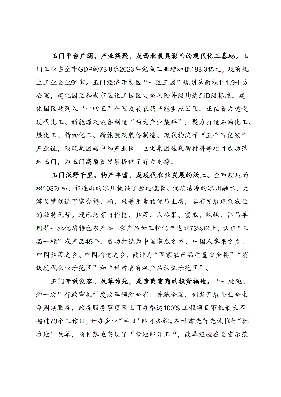 玉门市经济社会基本情况（4.23）.docx_第3页