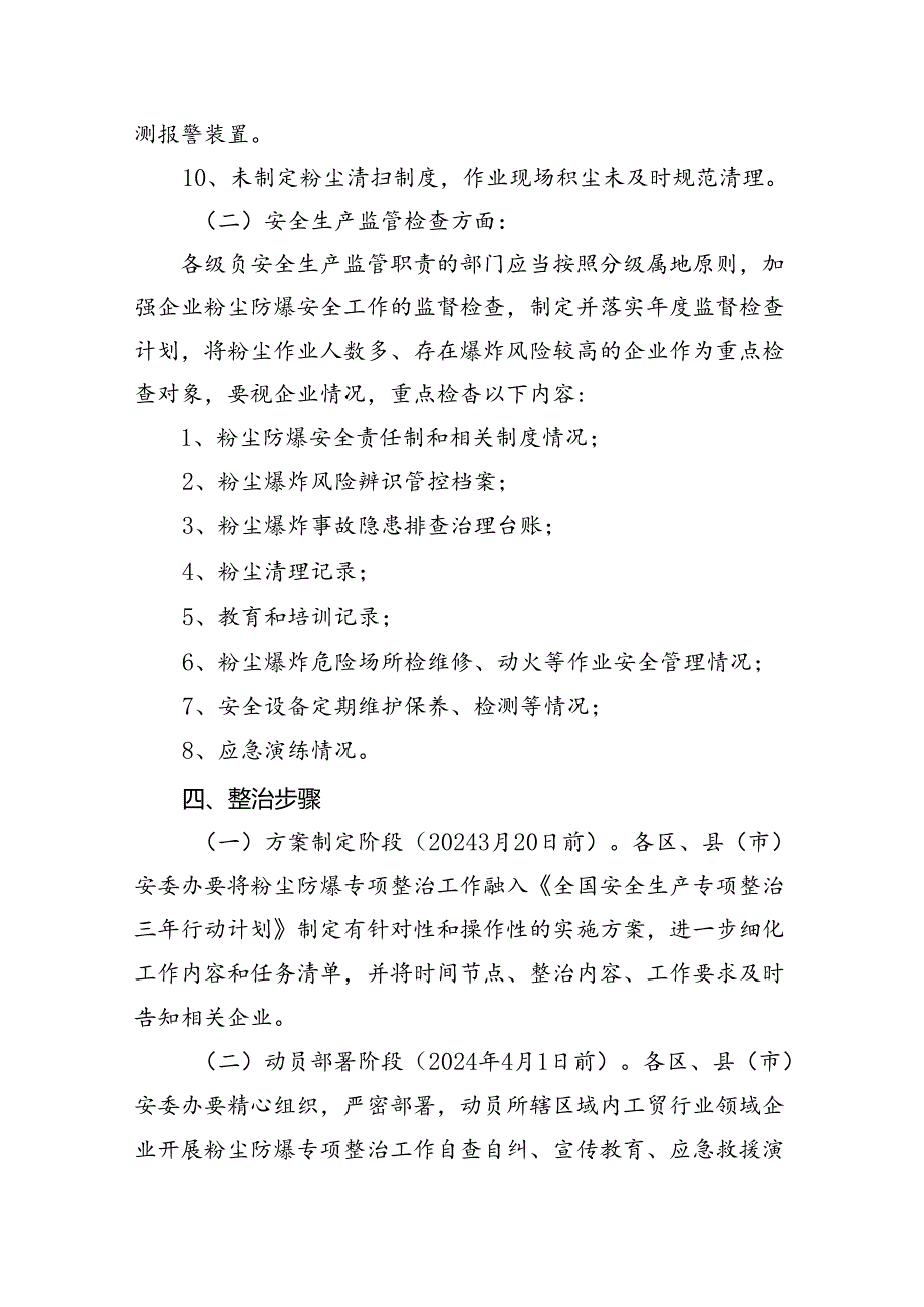 （9篇）2024年工贸安全生产治本攻坚三年行动方案（优选）.docx_第3页