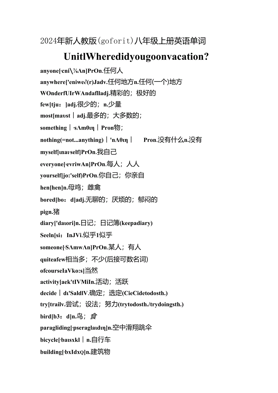 2024人教版八年级上册词汇.docx_第1页